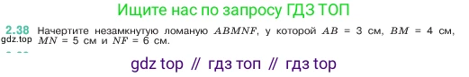 ГДЗ Математика, 5 класс Учебник, авторы: Виленкин Наум Яковлевич, Жохов Владимир Иванович, Чесноков Александр Семёнович, Александрова Лилия Александровна, Шварцбурд Семён Исаакович, издательство Просвещение, Москва, 2023, белого цвета, Часть 1, страница 48, номер 2.38, Условие