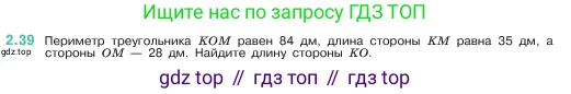 ГДЗ Математика, 5 класс Учебник, авторы: Виленкин Наум Яковлевич, Жохов Владимир Иванович, Чесноков Александр Семёнович, Александрова Лилия Александровна, Шварцбурд Семён Исаакович, издательство Просвещение, Москва, 2023, белого цвета, Часть 1, страница 48, номер 2.39, Условие