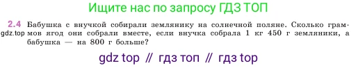 ГДЗ Математика, 5 класс Учебник, авторы: Виленкин Наум Яковлевич, Жохов Владимир Иванович, Чесноков Александр Семёнович, Александрова Лилия Александровна, Шварцбурд Семён Исаакович, издательство Просвещение, Москва, 2023, белого цвета, Часть 1, страница 46, номер 2.4, Условие