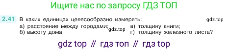 ГДЗ Математика, 5 класс Учебник, авторы: Виленкин Наум Яковлевич, Жохов Владимир Иванович, Чесноков Александр Семёнович, Александрова Лилия Александровна, Шварцбурд Семён Исаакович, издательство Просвещение, Москва, 2023, белого цвета, Часть 1, страница 49, номер 2.41, Условие