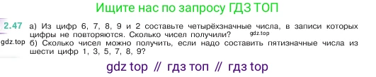 ГДЗ Математика, 5 класс Учебник, авторы: Виленкин Наум Яковлевич, Жохов Владимир Иванович, Чесноков Александр Семёнович, Александрова Лилия Александровна, Шварцбурд Семён Исаакович, издательство Просвещение, Москва, 2023, белого цвета, Часть 1, страница 49, номер 2.47, Условие