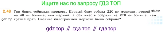 ГДЗ Математика, 5 класс Учебник, авторы: Виленкин Наум Яковлевич, Жохов Владимир Иванович, Чесноков Александр Семёнович, Александрова Лилия Александровна, Шварцбурд Семён Исаакович, издательство Просвещение, Москва, 2023, белого цвета, Часть 1, страница 49, номер 2.48, Условие