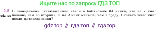 ГДЗ Математика, 5 класс Учебник, авторы: Виленкин Наум Яковлевич, Жохов Владимир Иванович, Чесноков Александр Семёнович, Александрова Лилия Александровна, Шварцбурд Семён Исаакович, издательство Просвещение, Москва, 2023, белого цвета, Часть 1, страница 46, номер 2.5, Условие