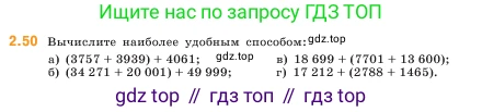 ГДЗ Математика, 5 класс Учебник, авторы: Виленкин Наум Яковлевич, Жохов Владимир Иванович, Чесноков Александр Семёнович, Александрова Лилия Александровна, Шварцбурд Семён Исаакович, издательство Просвещение, Москва, 2023, белого цвета, Часть 1, страница 50, номер 2.50, Условие