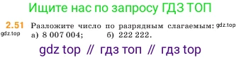 ГДЗ Математика, 5 класс Учебник, авторы: Виленкин Наум Яковлевич, Жохов Владимир Иванович, Чесноков Александр Семёнович, Александрова Лилия Александровна, Шварцбурд Семён Исаакович, издательство Просвещение, Москва, 2023, белого цвета, Часть 1, страница 50, номер 2.51, Условие