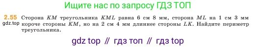 ГДЗ Математика, 5 класс Учебник, авторы: Виленкин Наум Яковлевич, Жохов Владимир Иванович, Чесноков Александр Семёнович, Александрова Лилия Александровна, Шварцбурд Семён Исаакович, издательство Просвещение, Москва, 2023, белого цвета, Часть 1, страница 50, номер 2.55, Условие