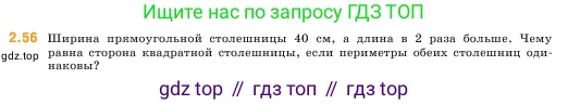 ГДЗ Математика, 5 класс Учебник, авторы: Виленкин Наум Яковлевич, Жохов Владимир Иванович, Чесноков Александр Семёнович, Александрова Лилия Александровна, Шварцбурд Семён Исаакович, издательство Просвещение, Москва, 2023, белого цвета, Часть 1, страница 50, номер 2.56, Условие