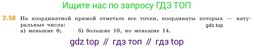 ГДЗ Математика, 5 класс Учебник, авторы: Виленкин Наум Яковлевич, Жохов Владимир Иванович, Чесноков Александр Семёнович, Александрова Лилия Александровна, Шварцбурд Семён Исаакович, издательство Просвещение, Москва, 2023, белого цвета, Часть 1, страница 50, номер 2.58, Условие
