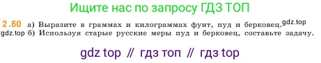 ГДЗ Математика, 5 класс Учебник, авторы: Виленкин Наум Яковлевич, Жохов Владимир Иванович, Чесноков Александр Семёнович, Александрова Лилия Александровна, Шварцбурд Семён Исаакович, издательство Просвещение, Москва, 2023, белого цвета, Часть 1, страница 51, номер 2.60, Условие