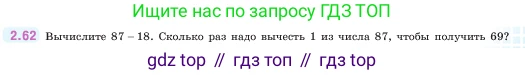 ГДЗ Математика, 5 класс Учебник, авторы: Виленкин Наум Яковлевич, Жохов Владимир Иванович, Чесноков Александр Семёнович, Александрова Лилия Александровна, Шварцбурд Семён Исаакович, издательство Просвещение, Москва, 2023, белого цвета, Часть 1, страница 53, номер 2.62, Условие