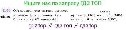 ГДЗ Математика, 5 класс Учебник, авторы: Виленкин Наум Яковлевич, Жохов Владимир Иванович, Чесноков Александр Семёнович, Александрова Лилия Александровна, Шварцбурд Семён Исаакович, издательство Просвещение, Москва, 2023, белого цвета, Часть 1, страница 54, номер 2.63, Условие