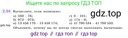 ГДЗ Математика, 5 класс Учебник, авторы: Виленкин Наум Яковлевич, Жохов Владимир Иванович, Чесноков Александр Семёнович, Александрова Лилия Александровна, Шварцбурд Семён Исаакович, издательство Просвещение, Москва, 2023, белого цвета, Часть 1, страница 54, номер 2.64, Условие