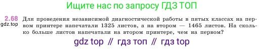 ГДЗ Математика, 5 класс Учебник, авторы: Виленкин Наум Яковлевич, Жохов Владимир Иванович, Чесноков Александр Семёнович, Александрова Лилия Александровна, Шварцбурд Семён Исаакович, издательство Просвещение, Москва, 2023, белого цвета, Часть 1, страница 54, номер 2.68, Условие