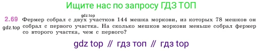 ГДЗ Математика, 5 класс Учебник, авторы: Виленкин Наум Яковлевич, Жохов Владимир Иванович, Чесноков Александр Семёнович, Александрова Лилия Александровна, Шварцбурд Семён Исаакович, издательство Просвещение, Москва, 2023, белого цвета, Часть 1, страница 54, номер 2.69, Условие
