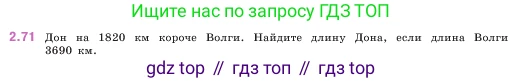 ГДЗ Математика, 5 класс Учебник, авторы: Виленкин Наум Яковлевич, Жохов Владимир Иванович, Чесноков Александр Семёнович, Александрова Лилия Александровна, Шварцбурд Семён Исаакович, издательство Просвещение, Москва, 2023, белого цвета, Часть 1, страница 54, номер 2.71, Условие