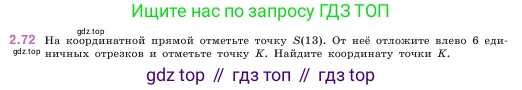 ГДЗ Математика, 5 класс Учебник, авторы: Виленкин Наум Яковлевич, Жохов Владимир Иванович, Чесноков Александр Семёнович, Александрова Лилия Александровна, Шварцбурд Семён Исаакович, издательство Просвещение, Москва, 2023, белого цвета, Часть 1, страница 54, номер 2.72, Условие