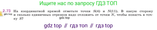 ГДЗ Математика, 5 класс Учебник, авторы: Виленкин Наум Яковлевич, Жохов Владимир Иванович, Чесноков Александр Семёнович, Александрова Лилия Александровна, Шварцбурд Семён Исаакович, издательство Просвещение, Москва, 2023, белого цвета, Часть 1, страница 54, номер 2.73, Условие