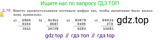 ГДЗ Математика, 5 класс Учебник, авторы: Виленкин Наум Яковлевич, Жохов Владимир Иванович, Чесноков Александр Семёнович, Александрова Лилия Александровна, Шварцбурд Семён Исаакович, издательство Просвещение, Москва, 2023, белого цвета, Часть 1, страница 55, номер 2.76, Условие