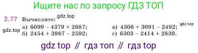 ГДЗ Математика, 5 класс Учебник, авторы: Виленкин Наум Яковлевич, Жохов Владимир Иванович, Чесноков Александр Семёнович, Александрова Лилия Александровна, Шварцбурд Семён Исаакович, издательство Просвещение, Москва, 2023, белого цвета, Часть 1, страница 55, номер 2.77, Условие