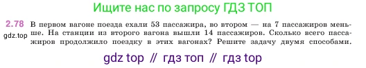 ГДЗ Математика, 5 класс Учебник, авторы: Виленкин Наум Яковлевич, Жохов Владимир Иванович, Чесноков Александр Семёнович, Александрова Лилия Александровна, Шварцбурд Семён Исаакович, издательство Просвещение, Москва, 2023, белого цвета, Часть 1, страница 55, номер 2.78, Условие