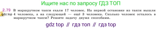 ГДЗ Математика, 5 класс Учебник, авторы: Виленкин Наум Яковлевич, Жохов Владимир Иванович, Чесноков Александр Семёнович, Александрова Лилия Александровна, Шварцбурд Семён Исаакович, издательство Просвещение, Москва, 2023, белого цвета, Часть 1, страница 55, номер 2.79, Условие