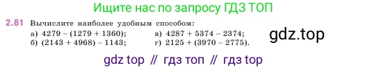ГДЗ Математика, 5 класс Учебник, авторы: Виленкин Наум Яковлевич, Жохов Владимир Иванович, Чесноков Александр Семёнович, Александрова Лилия Александровна, Шварцбурд Семён Исаакович, издательство Просвещение, Москва, 2023, белого цвета, Часть 1, страница 55, номер 2.81, Условие