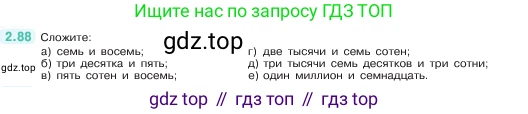 ГДЗ Математика, 5 класс Учебник, авторы: Виленкин Наум Яковлевич, Жохов Владимир Иванович, Чесноков Александр Семёнович, Александрова Лилия Александровна, Шварцбурд Семён Исаакович, издательство Просвещение, Москва, 2023, белого цвета, Часть 1, страница 56, номер 2.88, Условие