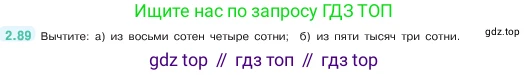 ГДЗ Математика, 5 класс Учебник, авторы: Виленкин Наум Яковлевич, Жохов Владимир Иванович, Чесноков Александр Семёнович, Александрова Лилия Александровна, Шварцбурд Семён Исаакович, издательство Просвещение, Москва, 2023, белого цвета, Часть 1, страница 56, номер 2.89, Условие