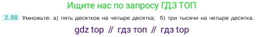 ГДЗ Математика, 5 класс Учебник, авторы: Виленкин Наум Яковлевич, Жохов Владимир Иванович, Чесноков Александр Семёнович, Александрова Лилия Александровна, Шварцбурд Семён Исаакович, издательство Просвещение, Москва, 2023, белого цвета, Часть 1, страница 56, номер 2.90, Условие