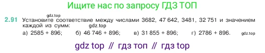 ГДЗ Математика, 5 класс Учебник, авторы: Виленкин Наум Яковлевич, Жохов Владимир Иванович, Чесноков Александр Семёнович, Александрова Лилия Александровна, Шварцбурд Семён Исаакович, издательство Просвещение, Москва, 2023, белого цвета, Часть 1, страница 56, номер 2.91, Условие