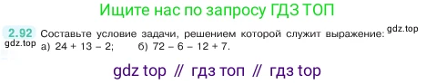 ГДЗ Математика, 5 класс Учебник, авторы: Виленкин Наум Яковлевич, Жохов Владимир Иванович, Чесноков Александр Семёнович, Александрова Лилия Александровна, Шварцбурд Семён Исаакович, издательство Просвещение, Москва, 2023, белого цвета, Часть 1, страница 56, номер 2.92, Условие