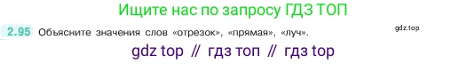 ГДЗ Математика, 5 класс Учебник, авторы: Виленкин Наум Яковлевич, Жохов Владимир Иванович, Чесноков Александр Семёнович, Александрова Лилия Александровна, Шварцбурд Семён Исаакович, издательство Просвещение, Москва, 2023, белого цвета, Часть 1, страница 57, номер 2.95, Условие