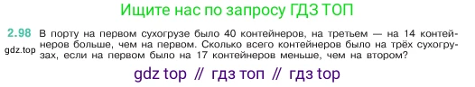 ГДЗ Математика, 5 класс Учебник, авторы: Виленкин Наум Яковлевич, Жохов Владимир Иванович, Чесноков Александр Семёнович, Александрова Лилия Александровна, Шварцбурд Семён Исаакович, издательство Просвещение, Москва, 2023, белого цвета, Часть 1, страница 57, номер 2.98, Условие