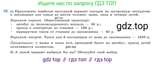 ГДЗ Математика, 5 класс Учебник, авторы: Виленкин Наум Яковлевич, Жохов Владимир Иванович, Чесноков Александр Семёнович, Александрова Лилия Александровна, Шварцбурд Семён Исаакович, издательство Просвещение, Москва, 2023, белого цвета, Часть 1, страница 78, номер 10, Условие