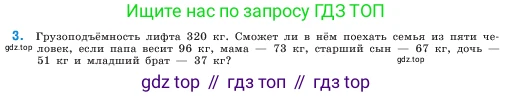 ГДЗ Математика, 5 класс Учебник, авторы: Виленкин Наум Яковлевич, Жохов Владимир Иванович, Чесноков Александр Семёнович, Александрова Лилия Александровна, Шварцбурд Семён Исаакович, издательство Просвещение, Москва, 2023, белого цвета, Часть 1, страница 77, номер 3, Условие