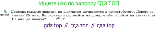 ГДЗ Математика, 5 класс Учебник, авторы: Виленкин Наум Яковлевич, Жохов Владимир Иванович, Чесноков Александр Семёнович, Александрова Лилия Александровна, Шварцбурд Семён Исаакович, издательство Просвещение, Москва, 2023, белого цвета, Часть 1, страница 77, номер 4, Условие