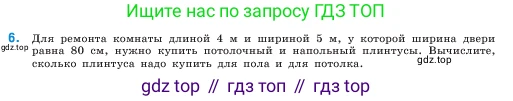 ГДЗ Математика, 5 класс Учебник, авторы: Виленкин Наум Яковлевич, Жохов Владимир Иванович, Чесноков Александр Семёнович, Александрова Лилия Александровна, Шварцбурд Семён Исаакович, издательство Просвещение, Москва, 2023, белого цвета, Часть 1, страница 78, номер 6, Условие