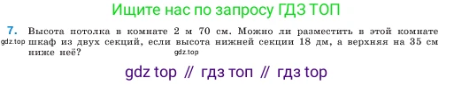 ГДЗ Математика, 5 класс Учебник, авторы: Виленкин Наум Яковлевич, Жохов Владимир Иванович, Чесноков Александр Семёнович, Александрова Лилия Александровна, Шварцбурд Семён Исаакович, издательство Просвещение, Москва, 2023, белого цвета, Часть 1, страница 78, номер 7, Условие