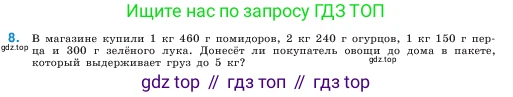 ГДЗ Математика, 5 класс Учебник, авторы: Виленкин Наум Яковлевич, Жохов Владимир Иванович, Чесноков Александр Семёнович, Александрова Лилия Александровна, Шварцбурд Семён Исаакович, издательство Просвещение, Москва, 2023, белого цвета, Часть 1, страница 78, номер 8, Условие
