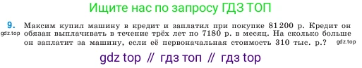 ГДЗ Математика, 5 класс Учебник, авторы: Виленкин Наум Яковлевич, Жохов Владимир Иванович, Чесноков Александр Семёнович, Александрова Лилия Александровна, Шварцбурд Семён Исаакович, издательство Просвещение, Москва, 2023, белого цвета, Часть 1, страница 78, номер 9, Условие