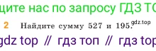 ГДЗ Математика, 5 класс Учебник, авторы: Виленкин Наум Яковлевич, Жохов Владимир Иванович, Чесноков Александр Семёнович, Александрова Лилия Александровна, Шварцбурд Семён Исаакович, издательство Просвещение, Москва, 2023, белого цвета, Часть 1, страница 51, номер 2, Условие