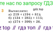 ГДЗ Математика, 5 класс Учебник, авторы: Виленкин Наум Яковлевич, Жохов Владимир Иванович, Чесноков Александр Семёнович, Александрова Лилия Александровна, Шварцбурд Семён Исаакович, издательство Просвещение, Москва, 2023, белого цвета, Часть 1, страница 51, номер 3, Условие