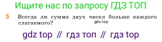 ГДЗ Математика, 5 класс Учебник, авторы: Виленкин Наум Яковлевич, Жохов Владимир Иванович, Чесноков Александр Семёнович, Александрова Лилия Александровна, Шварцбурд Семён Исаакович, издательство Просвещение, Москва, 2023, белого цвета, Часть 1, страница 51, номер 5, Условие