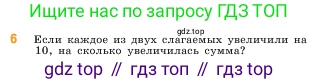 ГДЗ Математика, 5 класс Учебник, авторы: Виленкин Наум Яковлевич, Жохов Владимир Иванович, Чесноков Александр Семёнович, Александрова Лилия Александровна, Шварцбурд Семён Исаакович, издательство Просвещение, Москва, 2023, белого цвета, Часть 1, страница 51, номер 6, Условие