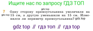 ГДЗ Математика, 5 класс Учебник, авторы: Виленкин Наум Яковлевич, Жохов Владимир Иванович, Чесноков Александр Семёнович, Александрова Лилия Александровна, Шварцбурд Семён Исаакович, издательство Просвещение, Москва, 2023, белого цвета, Часть 1, страница 51, номер 7, Условие