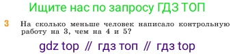 ГДЗ Математика, 5 класс Учебник, авторы: Виленкин Наум Яковлевич, Жохов Владимир Иванович, Чесноков Александр Семёнович, Александрова Лилия Александровна, Шварцбурд Семён Исаакович, издательство Просвещение, Москва, 2023, белого цвета, Часть 1, страница 51, номер 3, Условие