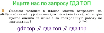 ГДЗ Математика, 5 класс Учебник, авторы: Виленкин Наум Яковлевич, Жохов Владимир Иванович, Чесноков Александр Семёнович, Александрова Лилия Александровна, Шварцбурд Семён Исаакович, издательство Просвещение, Москва, 2023, белого цвета, Часть 1, страница 51, номер 5, Условие