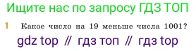 ГДЗ Математика, 5 класс Учебник, авторы: Виленкин Наум Яковлевич, Жохов Владимир Иванович, Чесноков Александр Семёнович, Александрова Лилия Александровна, Шварцбурд Семён Исаакович, издательство Просвещение, Москва, 2023, белого цвета, Часть 1, страница 59, номер 1, Условие