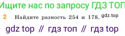 ГДЗ Математика, 5 класс Учебник, авторы: Виленкин Наум Яковлевич, Жохов Владимир Иванович, Чесноков Александр Семёнович, Александрова Лилия Александровна, Шварцбурд Семён Исаакович, издательство Просвещение, Москва, 2023, белого цвета, Часть 1, страница 59, номер 2, Условие