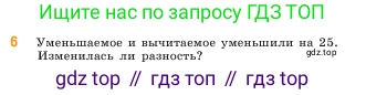 ГДЗ Математика, 5 класс Учебник, авторы: Виленкин Наум Яковлевич, Жохов Владимир Иванович, Чесноков Александр Семёнович, Александрова Лилия Александровна, Шварцбурд Семён Исаакович, издательство Просвещение, Москва, 2023, белого цвета, Часть 1, страница 59, номер 6, Условие